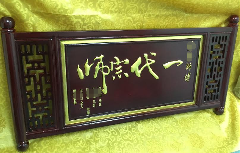 订制 中／西 牌匾